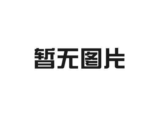 唐山森海电气设备有限公司祝大家五一劳动节快乐